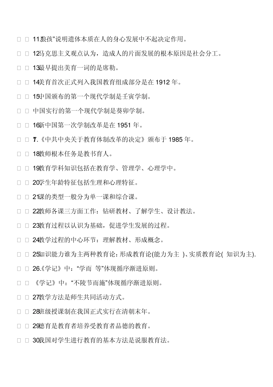 2013年事业单位教育教学理论基础知识_第2页