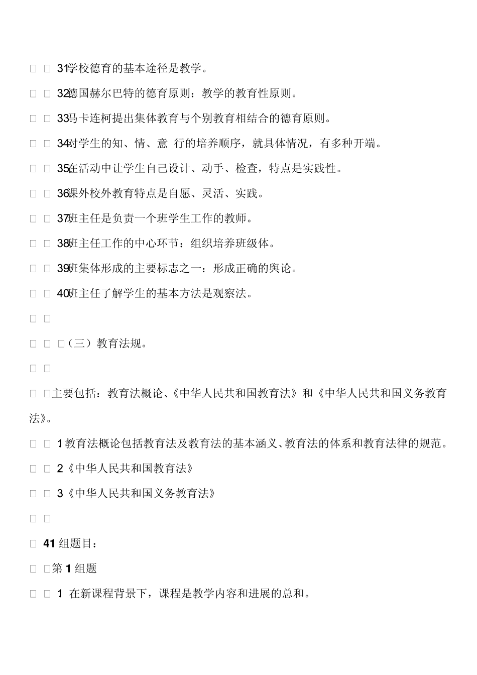 2013年事业单位教育教学理论基础知识_第3页