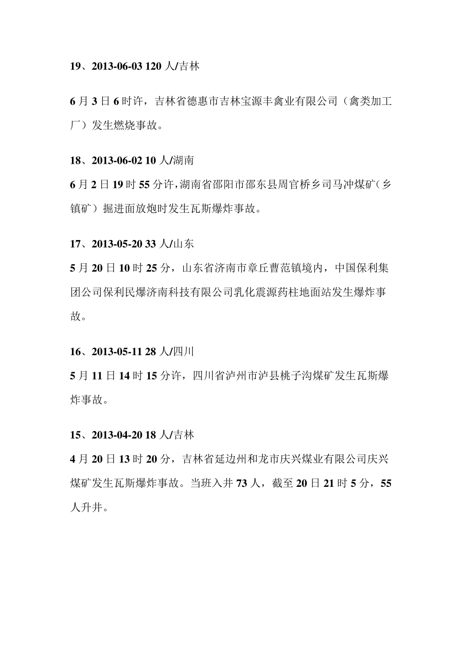 2013年事故统计_第2页