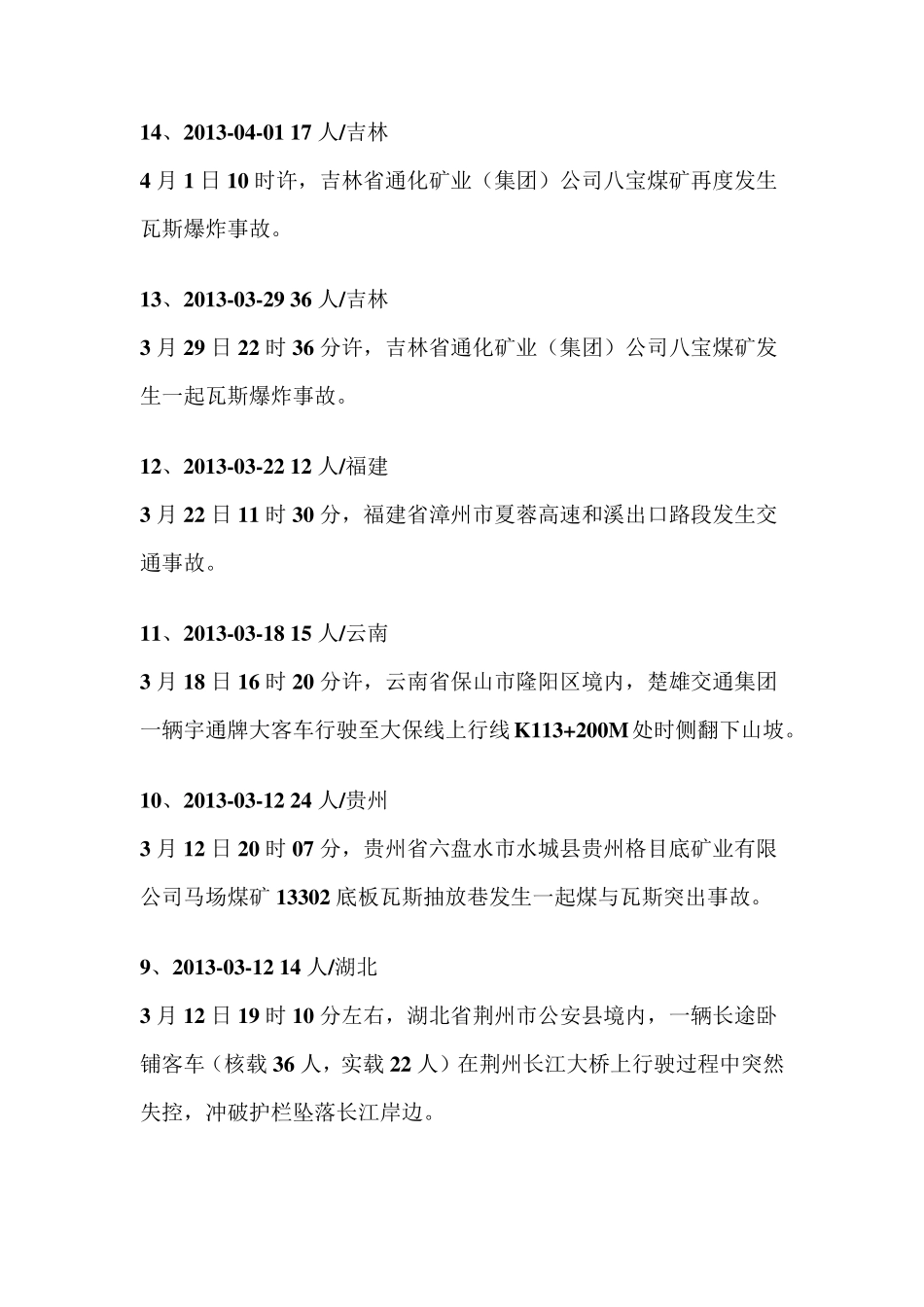 2013年事故统计_第3页