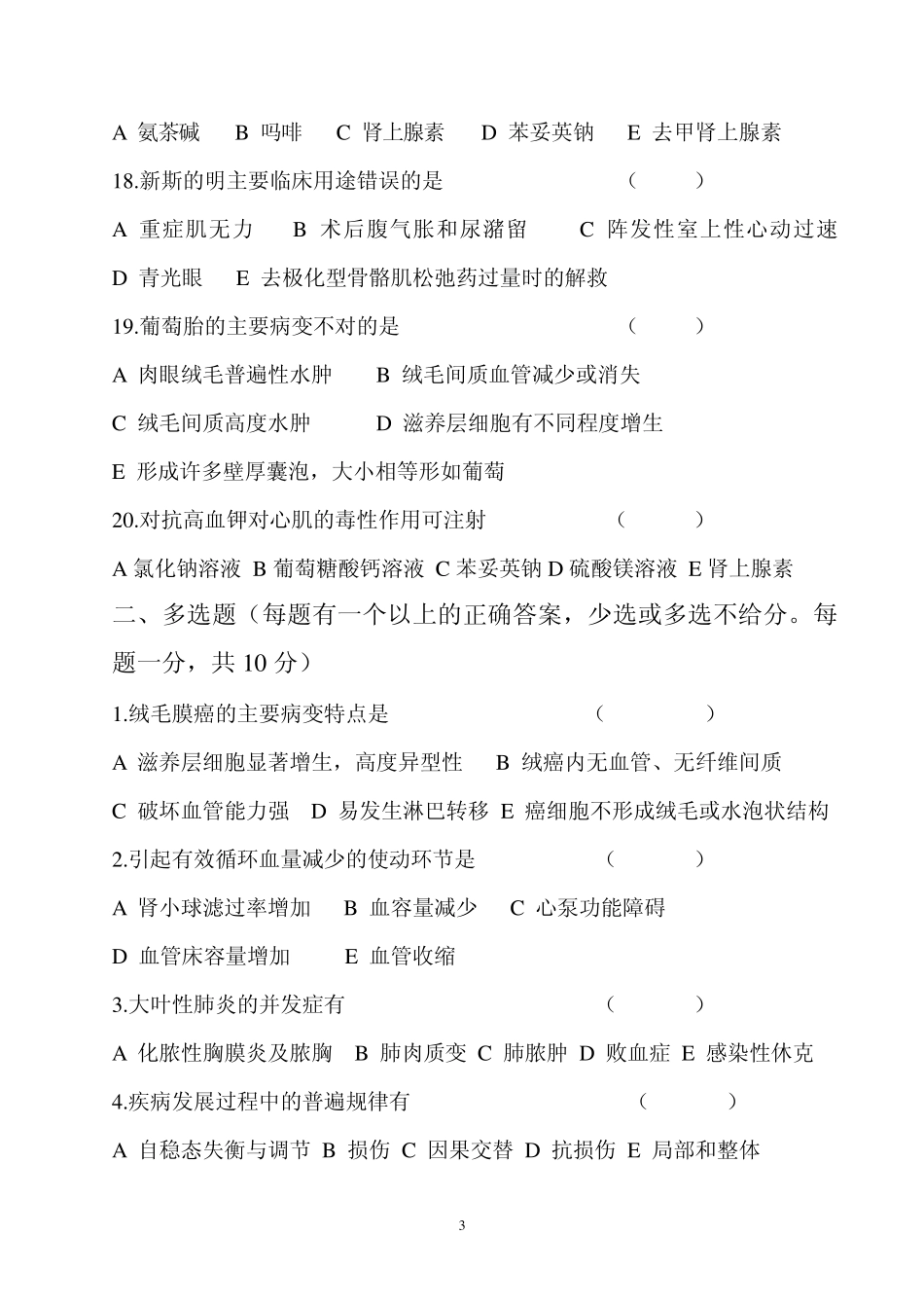 2013年二季度护理三基考试试题_第3页