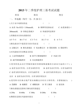 2013年二季度护理三基考试试题