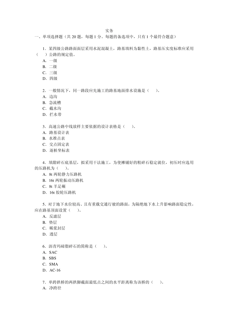 2013年二级建造师(公路)真题及答案_第1页