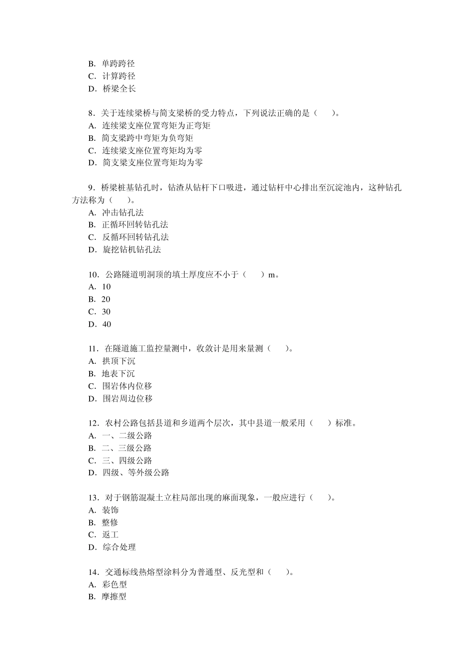 2013年二级建造师(公路)真题及答案_第2页