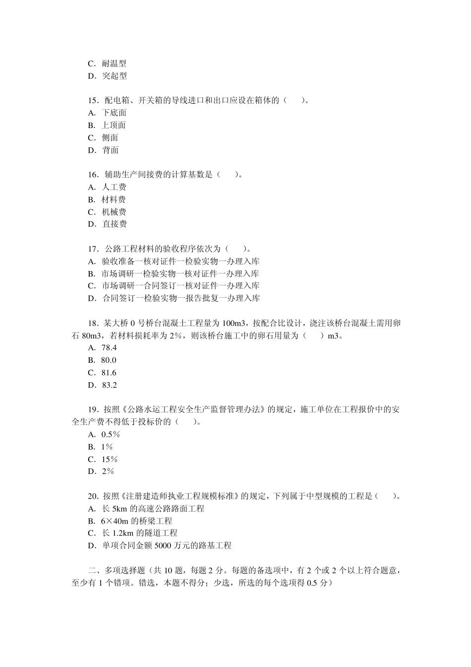 2013年二级建造师(公路)真题及答案_第3页