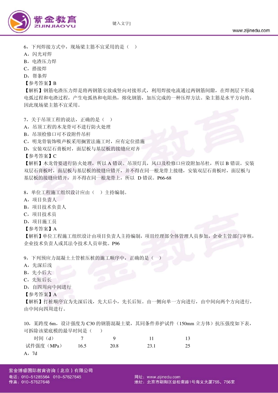 2013年二级建造师《建筑实务》真题及参考答案_第2页