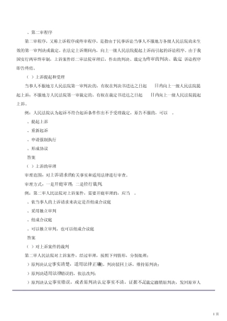 2013年二级建造师《建设工程法规及相关知识》复习重点