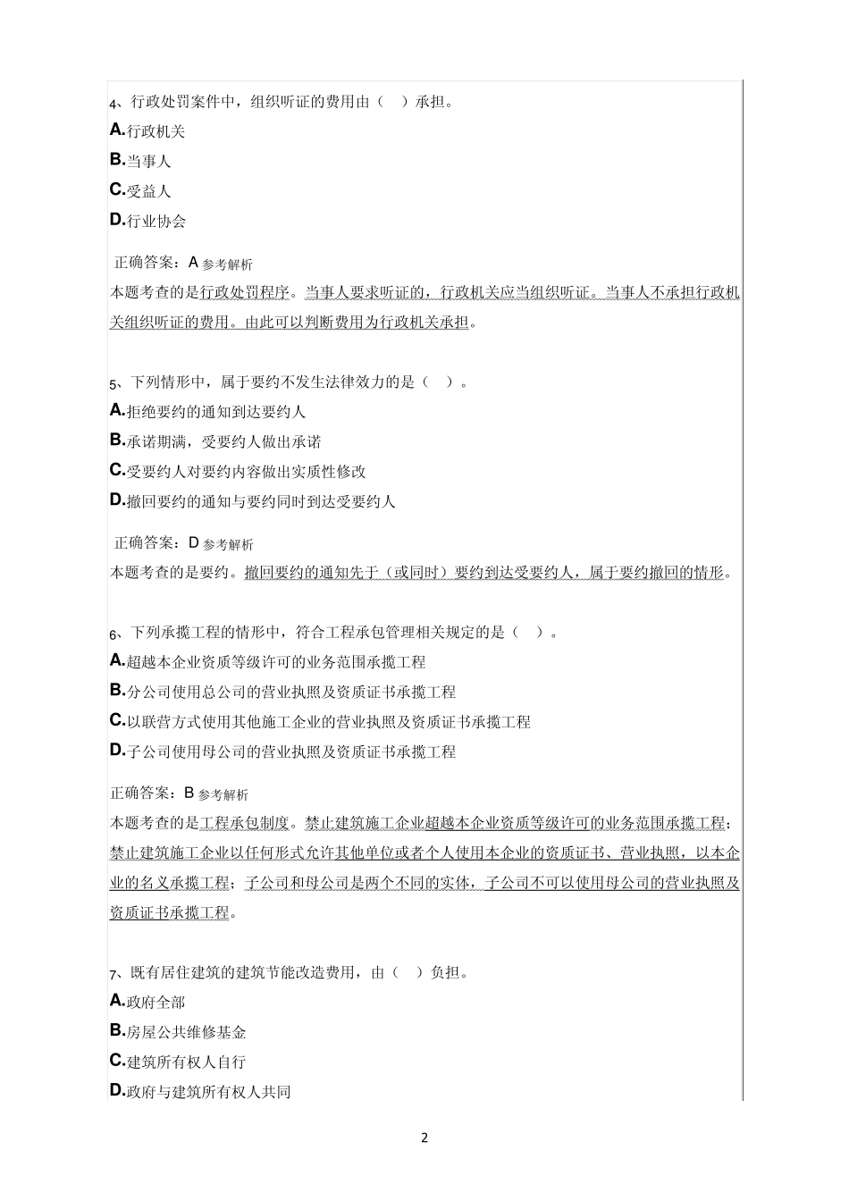 2013年二级建造师建设工程法规及相关知识真题_第2页