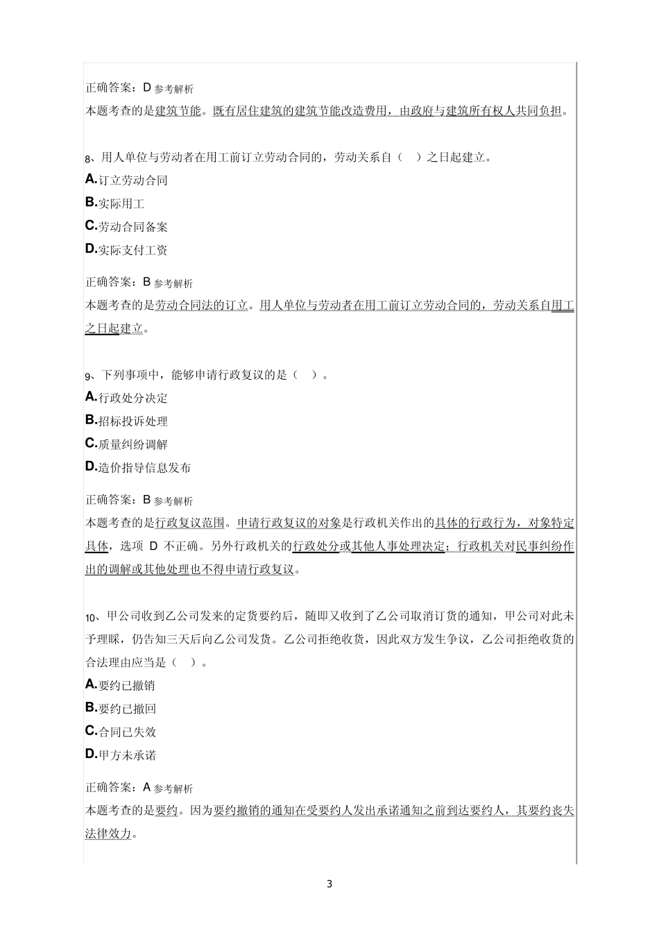 2013年二级建造师建设工程法规及相关知识真题_第3页