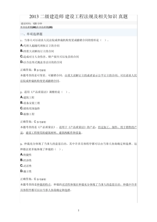 2013年二级建造师建设工程法规及相关知识真题