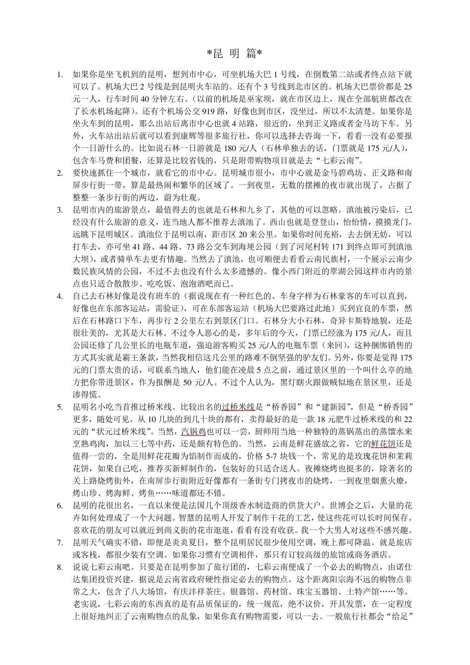 2013年云南旅游攻略(昆明——大理——丽江——香格里拉)_第2页