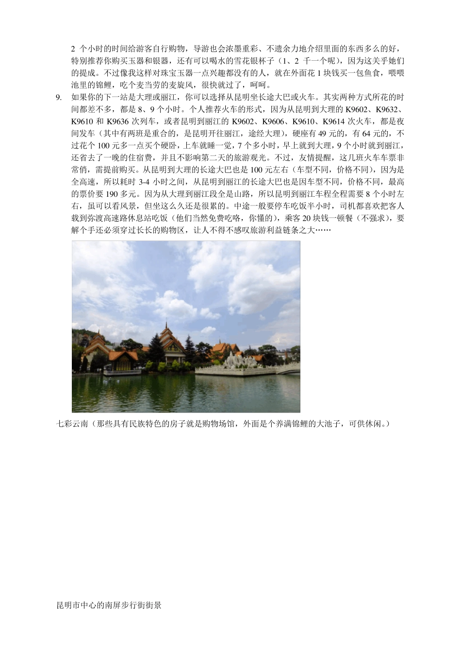 2013年云南旅游攻略(昆明——大理——丽江——香格里拉)_第3页