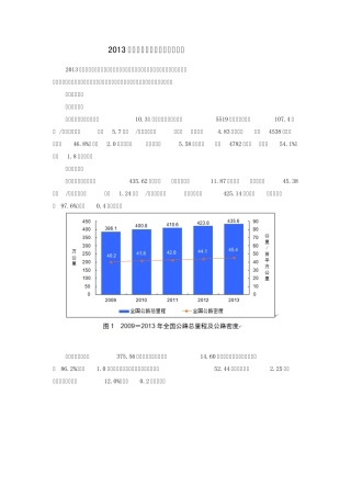 2013年交通运输行业发展情况分析