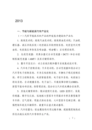 2013年产业振兴和技术改造专项重点专题