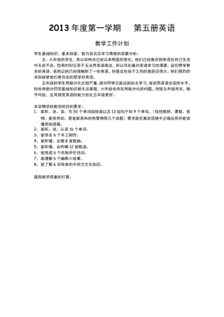 2013年人教版PEP小学英语五年级上册英文教案全集(81页)