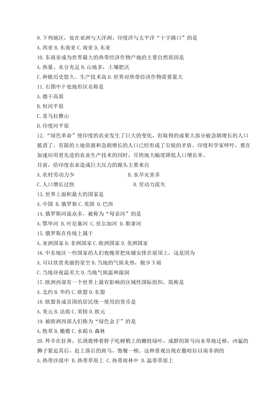 2013年人教版七年级下册地理期末试卷及答案_第2页