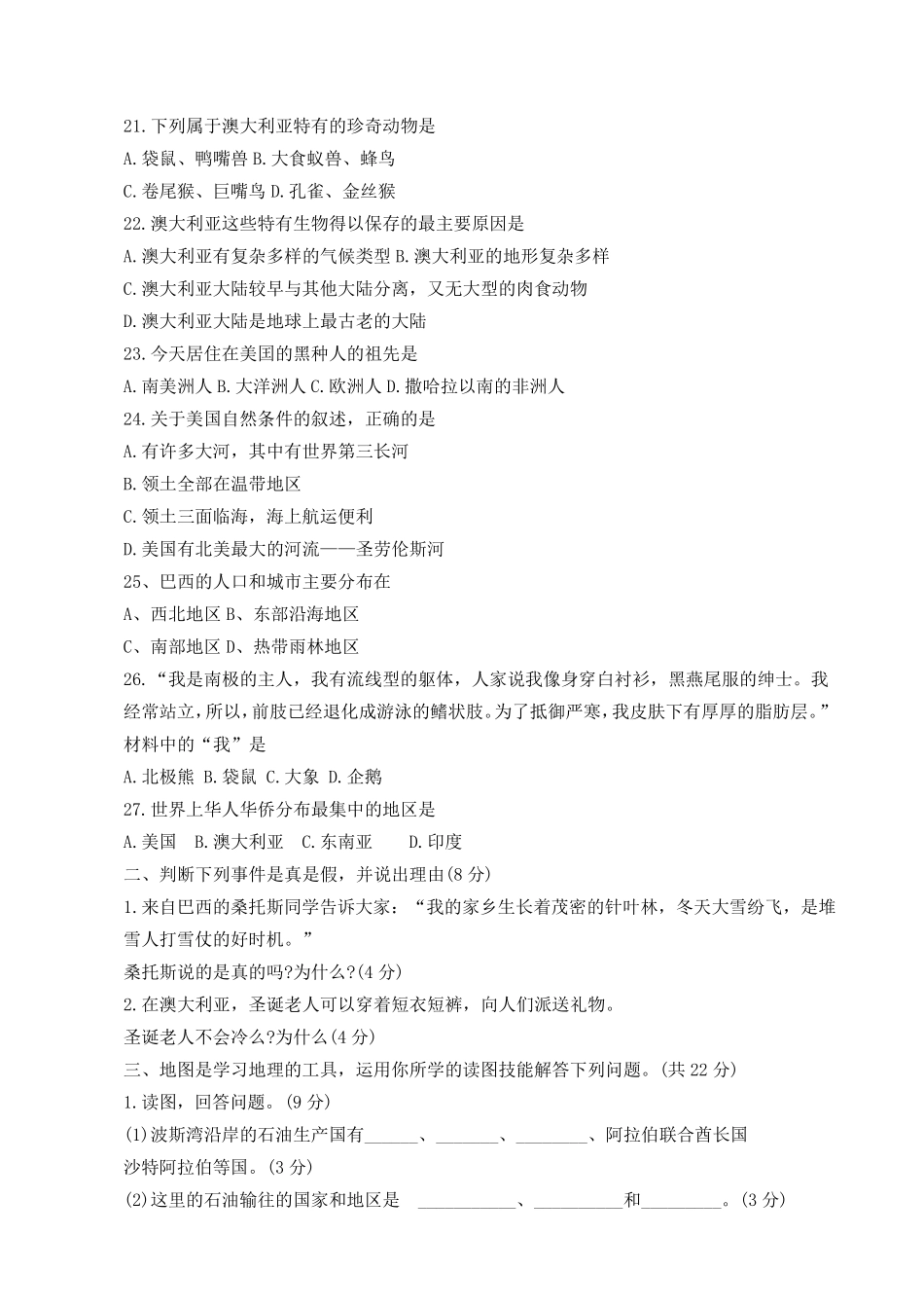 2013年人教版七年级下册地理期末试卷及答案_第3页