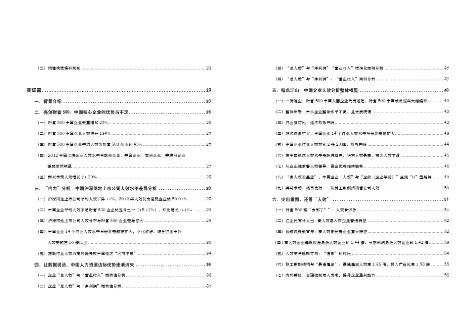2013年人效企业白皮书_第2页