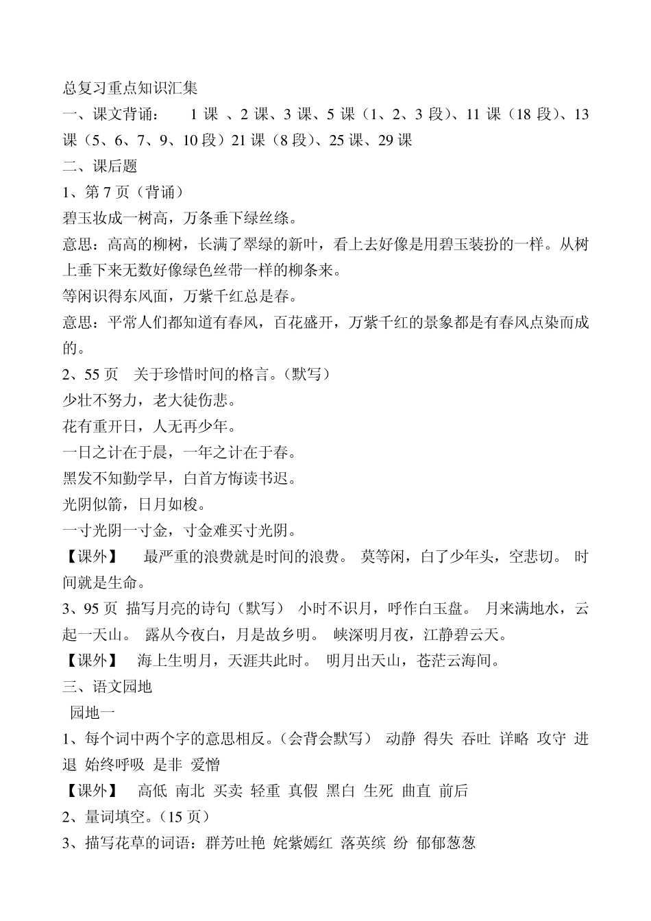 2013年人教版三年级语文下册总复习重点知识汇集_第1页