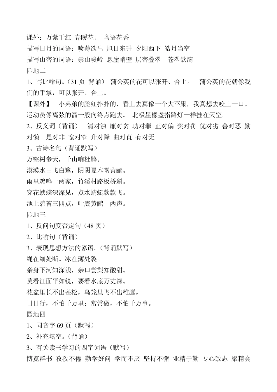 2013年人教版三年级语文下册总复习重点知识汇集_第2页