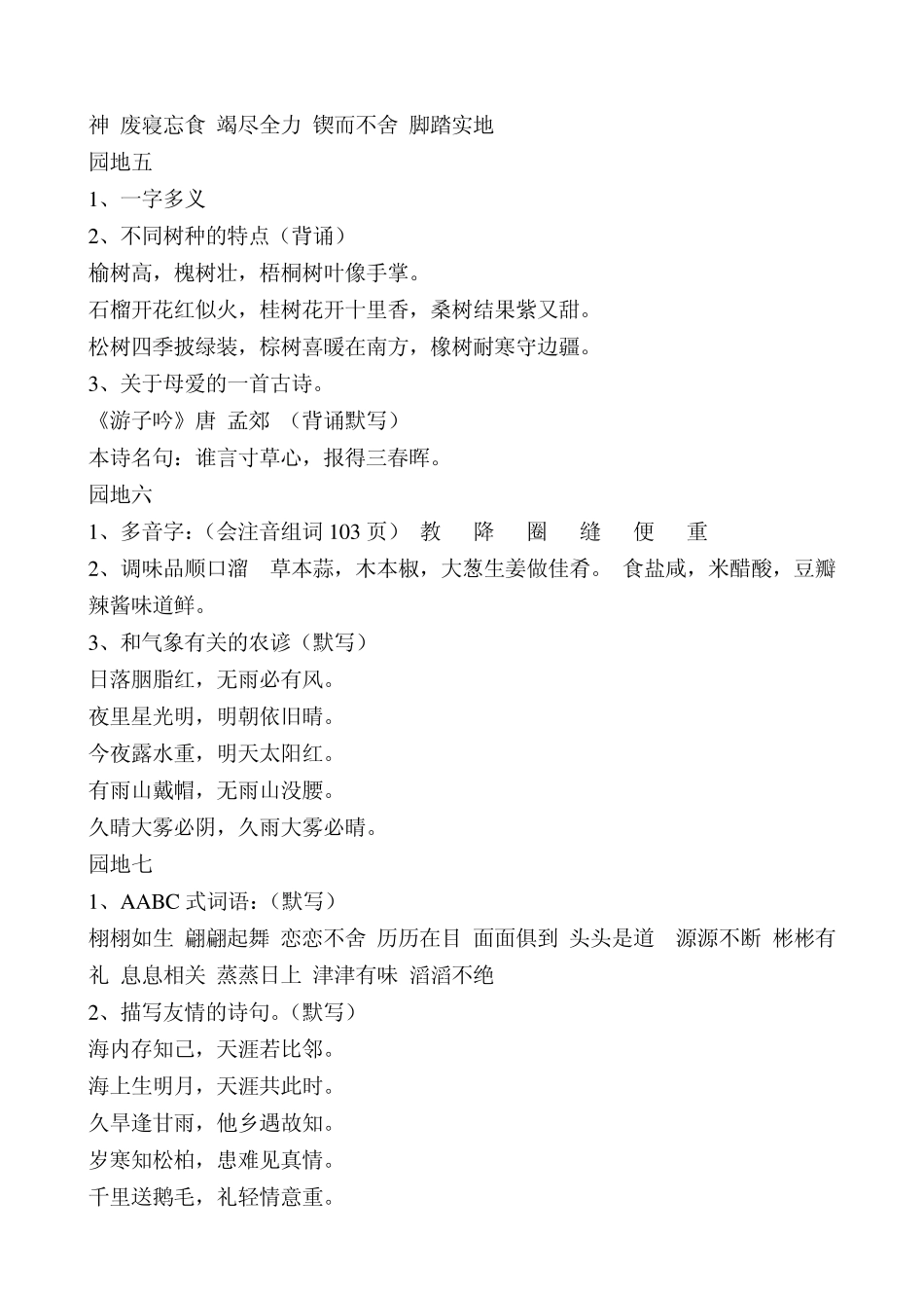 2013年人教版三年级语文下册总复习重点知识汇集_第3页