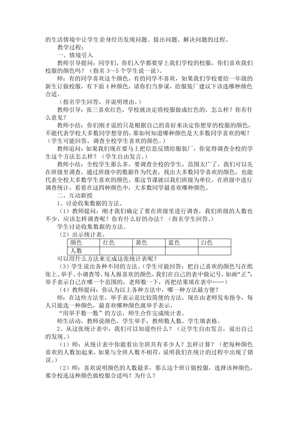 2013年人教版二年级下册数学第一单元数据收集整理教案_第2页