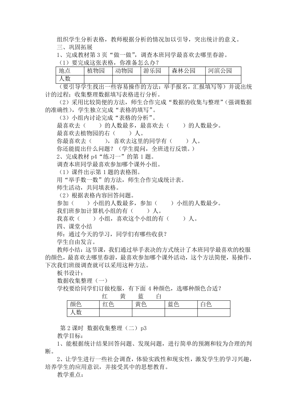 2013年人教版二年级下册数学第一单元数据收集整理教案_第3页