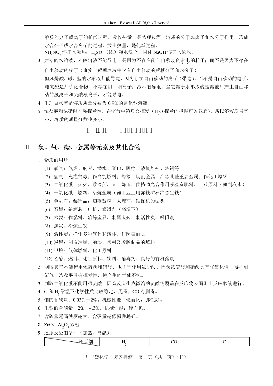 2013年人教版化学中考复习知识要点_第2页