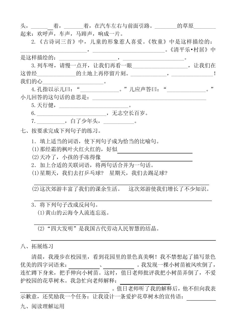 2013年人教版小学语文五年级下册期中试卷_第2页