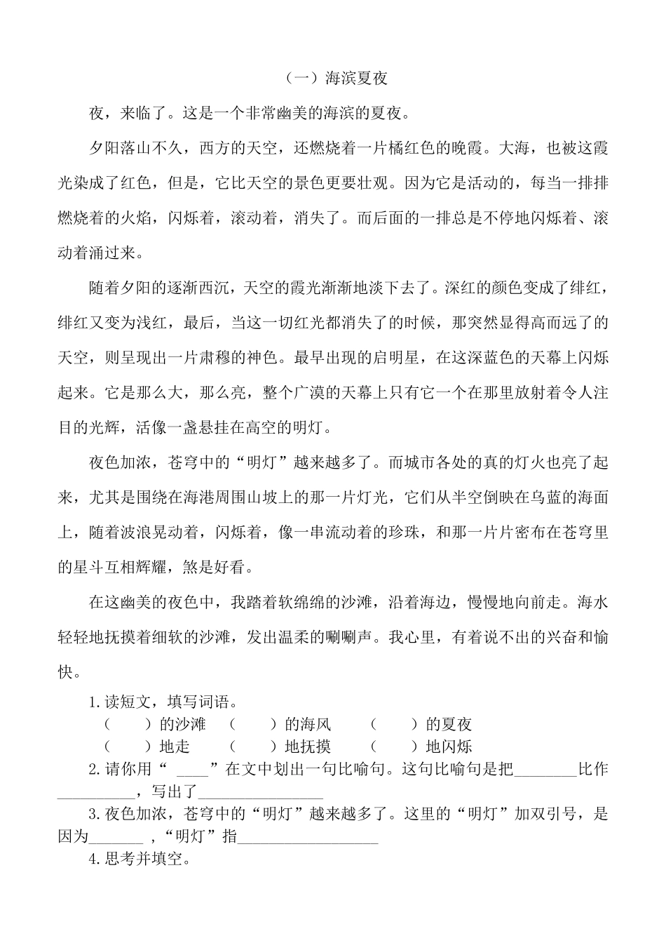 2013年人教版小学语文五年级下册期中试卷_第3页