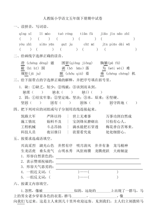 2013年人教版小学语文五年级下册期中试卷