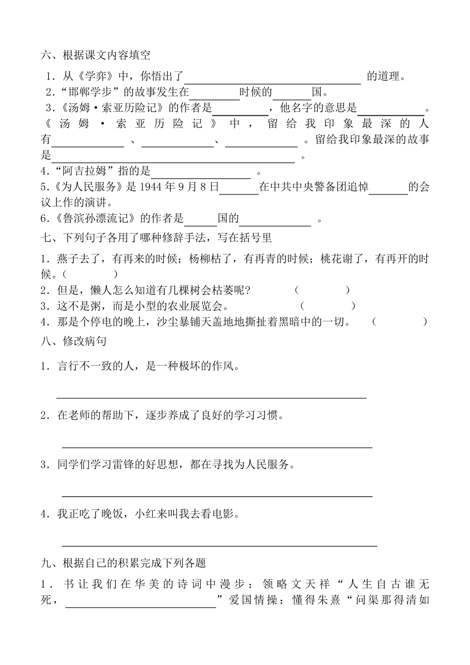 2013年人教版小学语文六年级下册期中试卷_第2页