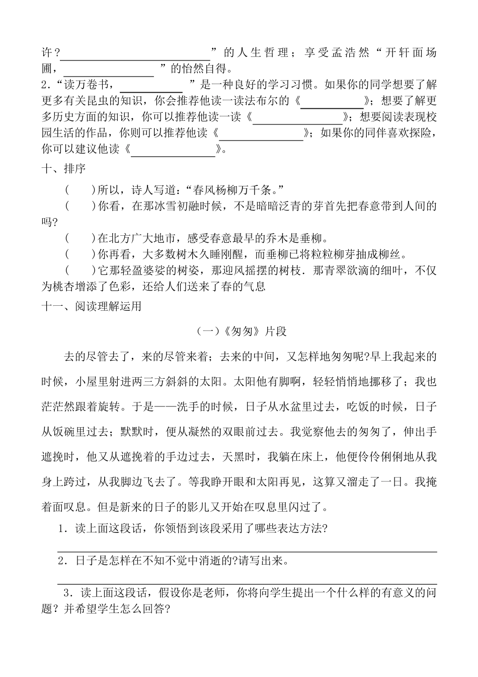 2013年人教版小学语文六年级下册期中试卷_第3页