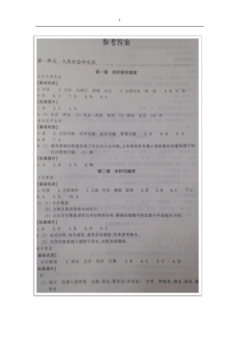 2013年人教版历史与社会七年级上册作业本答案_第1页