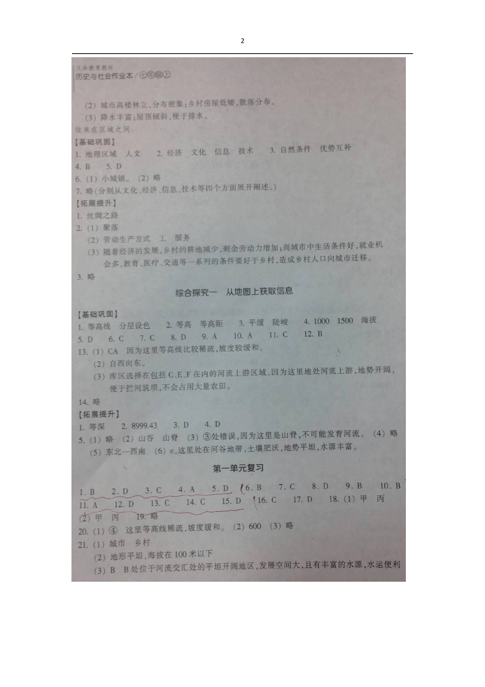 2013年人教版历史与社会七年级上册作业本答案_第2页