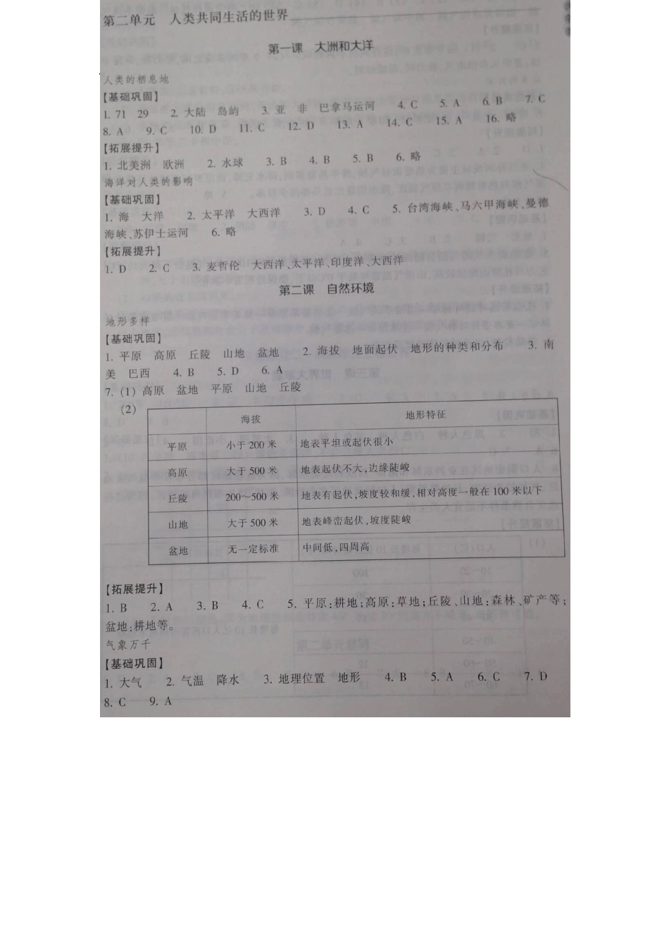 2013年人教版历史与社会七年级上册作业本答案_第3页