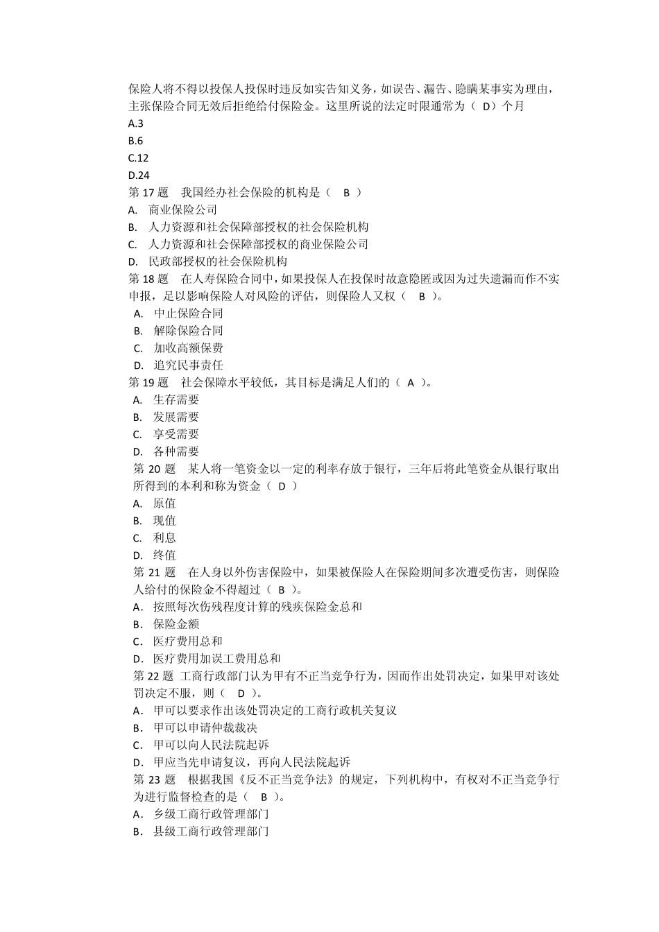 2013年代理人试题1_第3页