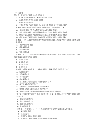 2013年代理人试题1