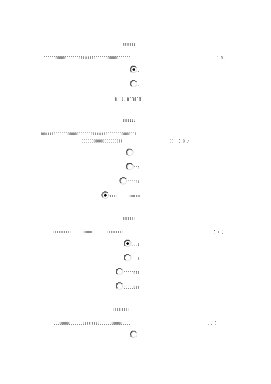 2013年企业类会计继续教育答案_第3页