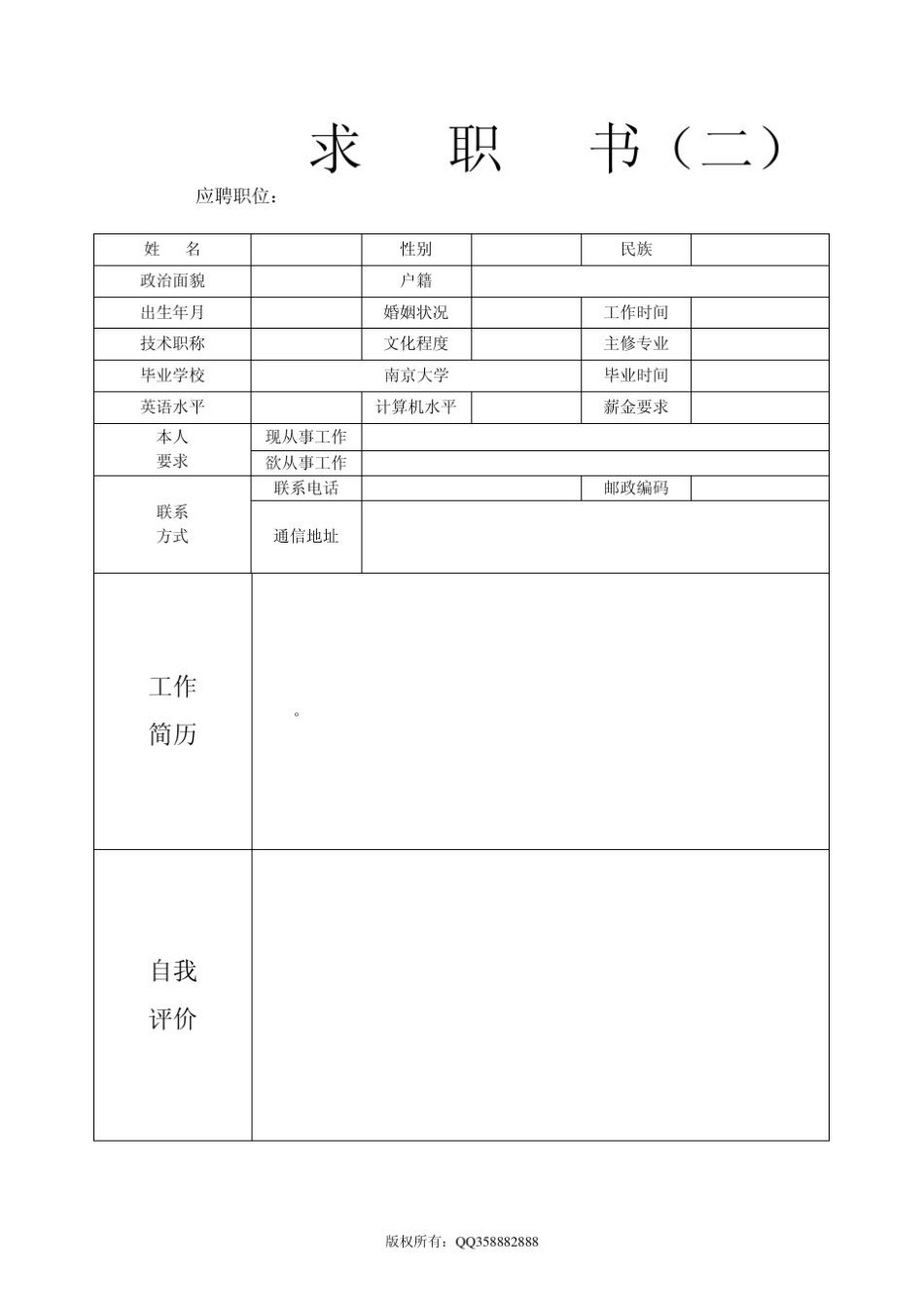 2013年优秀个人简历模板范文_第2页