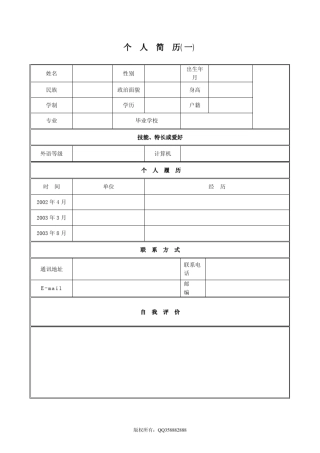 2013年优秀个人简历模板范文