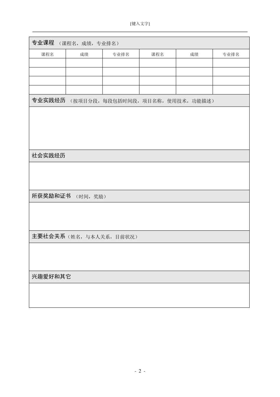 2013年优秀个人简历范文大全_第2页
