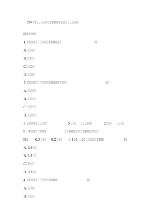 2013年会计从业资格考试会计基础考试试题和答案解析