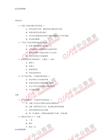 2013年会计从业资格考试《初级会计电算化》第四章串讲要点及练习题