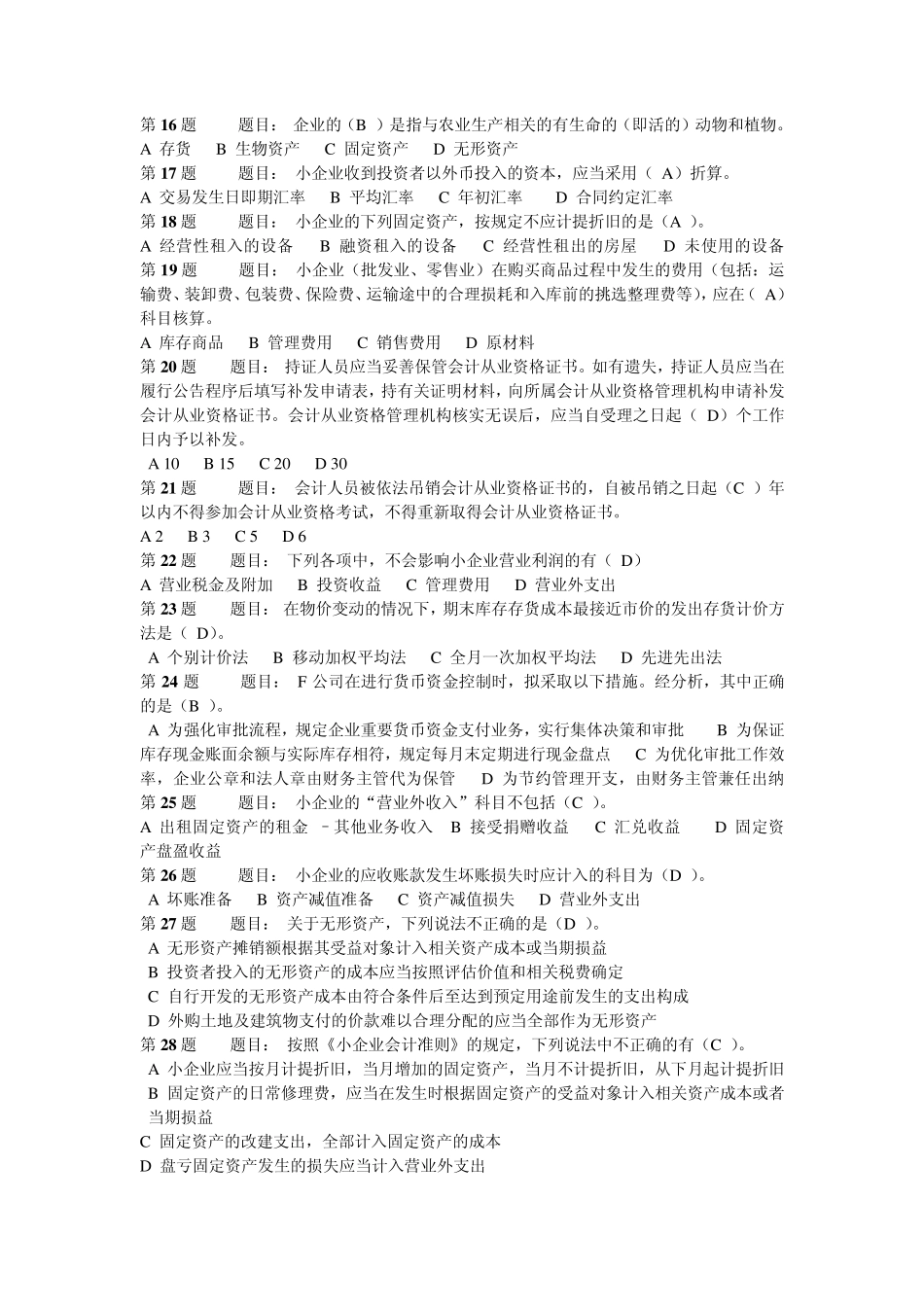 2013年会计知识大赛“诚信杯”答案_第2页