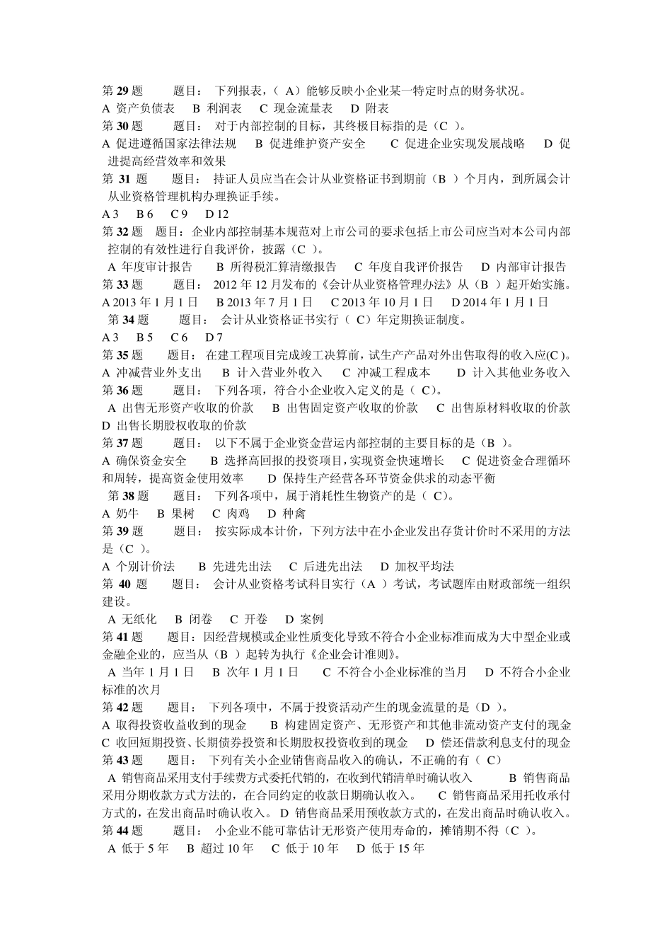 2013年会计知识大赛“诚信杯”答案_第3页