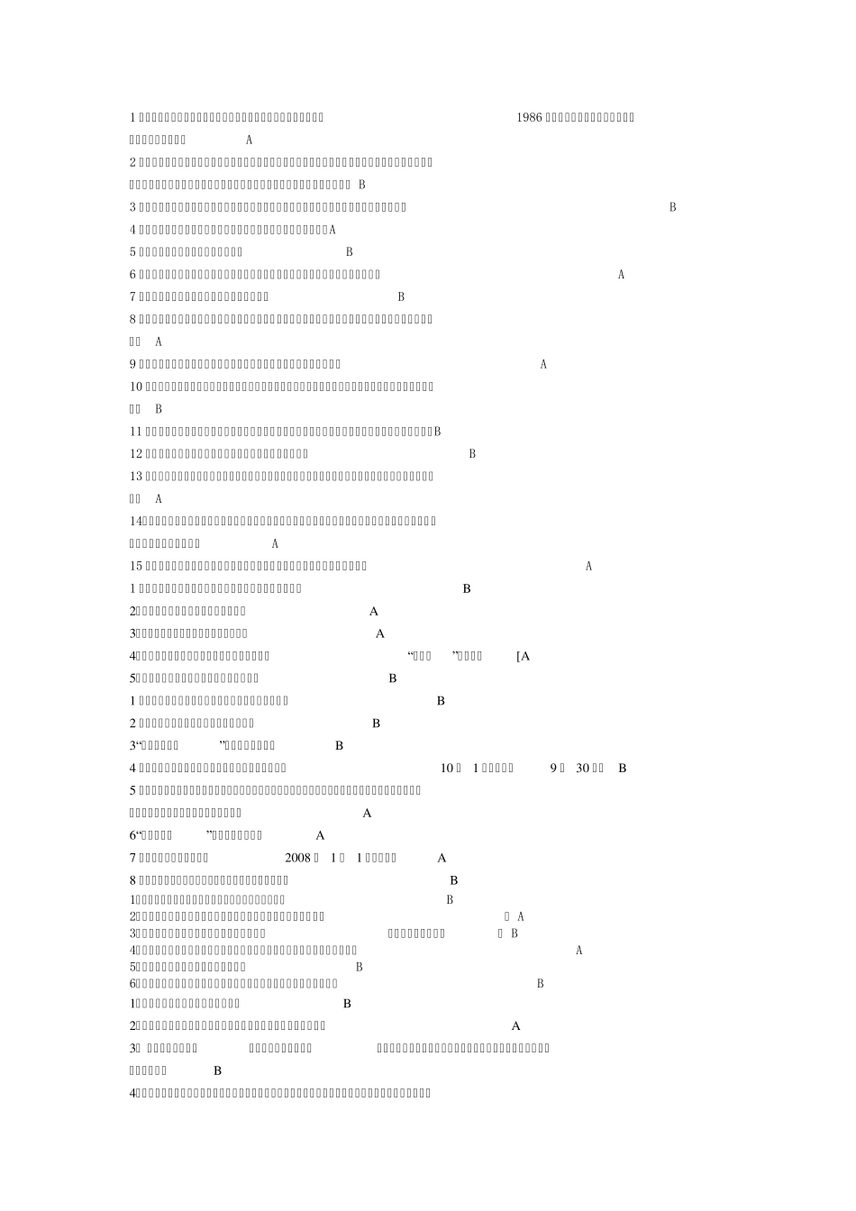 2013年会计继续教育_第1页
