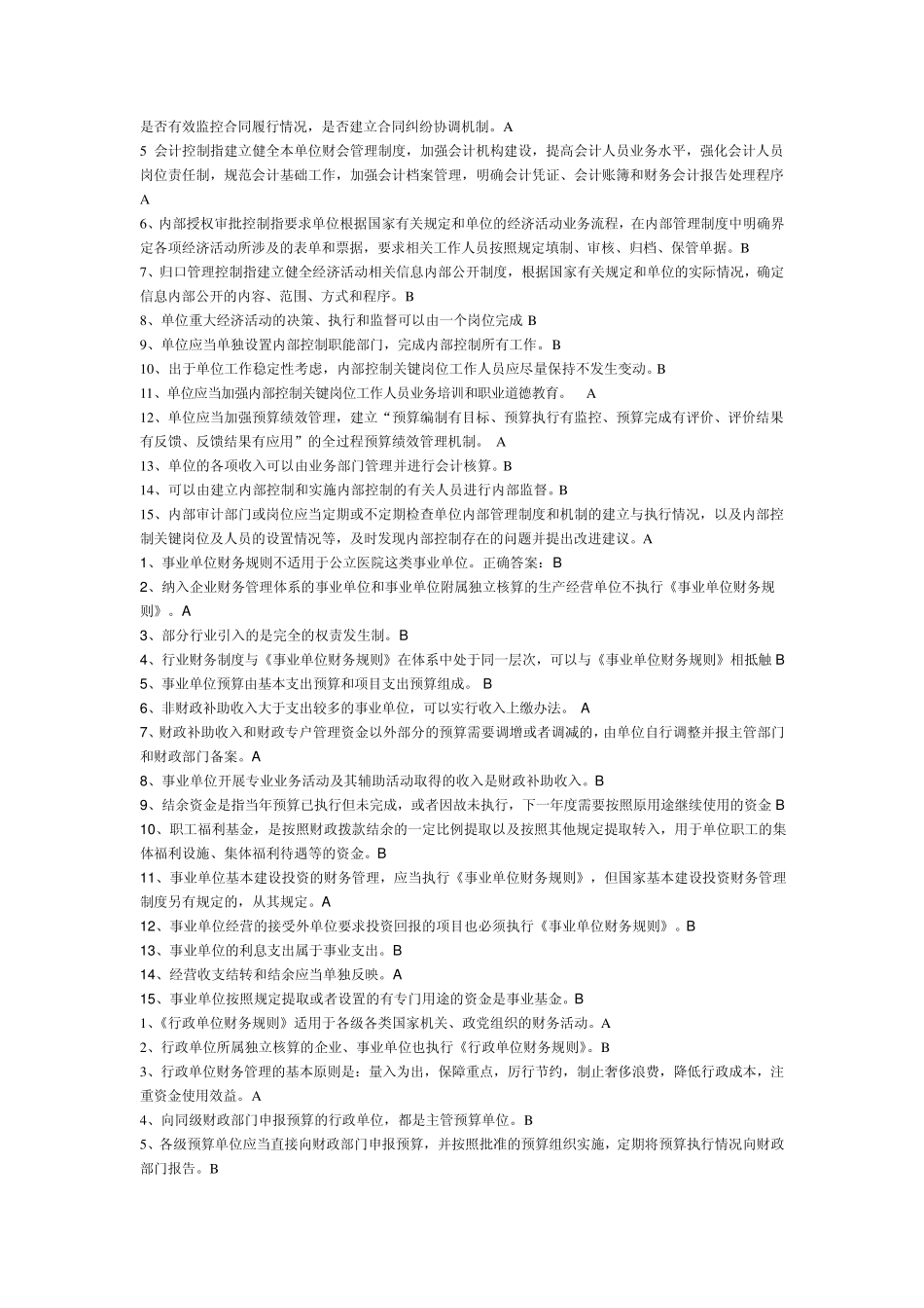 2013年会计继续教育_第2页