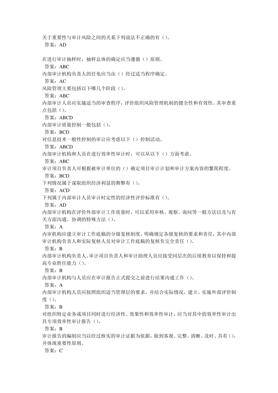 2013年会计继续教育山东正式考试题(审计)部分100分!_第2页