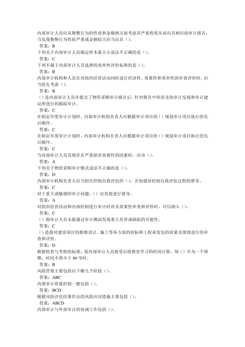 2013年会计继续教育山东正式考试题(审计)部分100分!_第3页